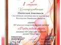 Диплом I степени